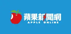 蘋果新聞網